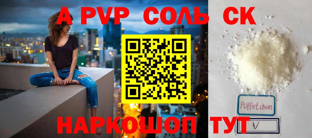 Карабулак  Alpha-PVP кристаллы  APVP Соль  Вход с VPN 