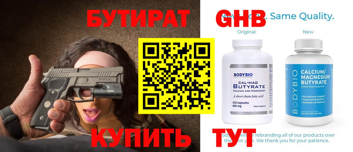 БУТИРАТ бутик  Вход с VPN  Бутират  Карабулак 