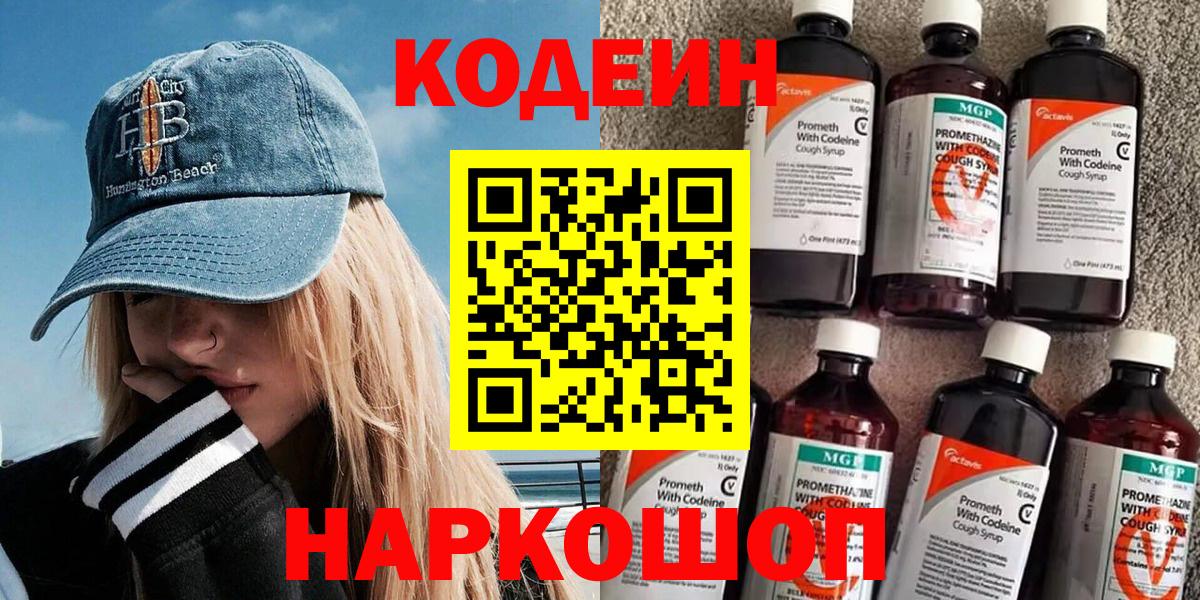 Codein Purple Drank Карабулак