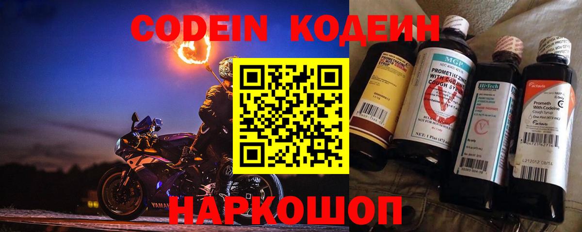 Кодеиновый сироп Lean Purple Drank  Кодеин Purple Drank  Вход с VPN  Карабулак 