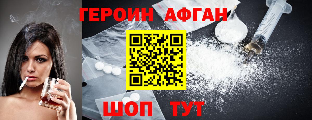 ГЕРОИН афганец Карабулак
