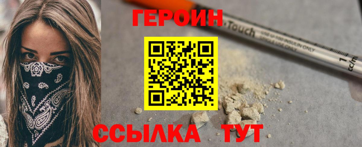 Героин белый  Вход с VPN  ГЕРОИН  Карабулак 